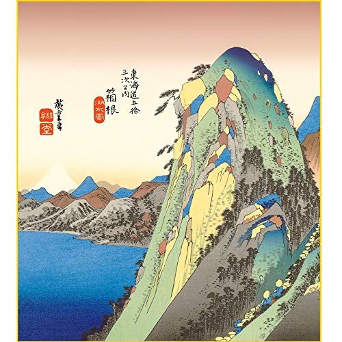 Amazon.co.jp: 色紙絵 東海道五十三次【歌川広重】箱根 湖水図 浮世絵
